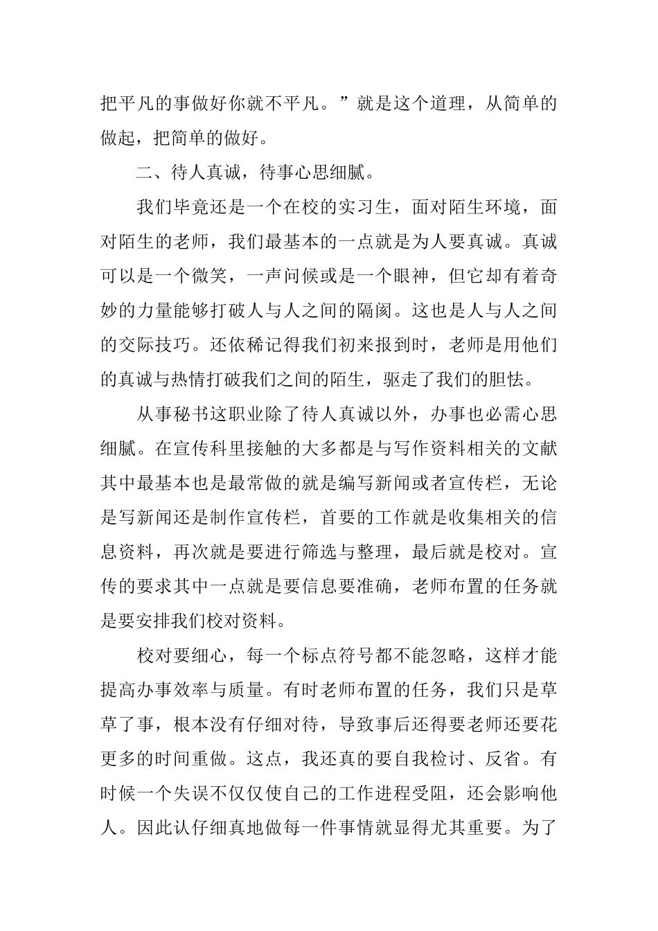 秘书实习总结范文_第3页