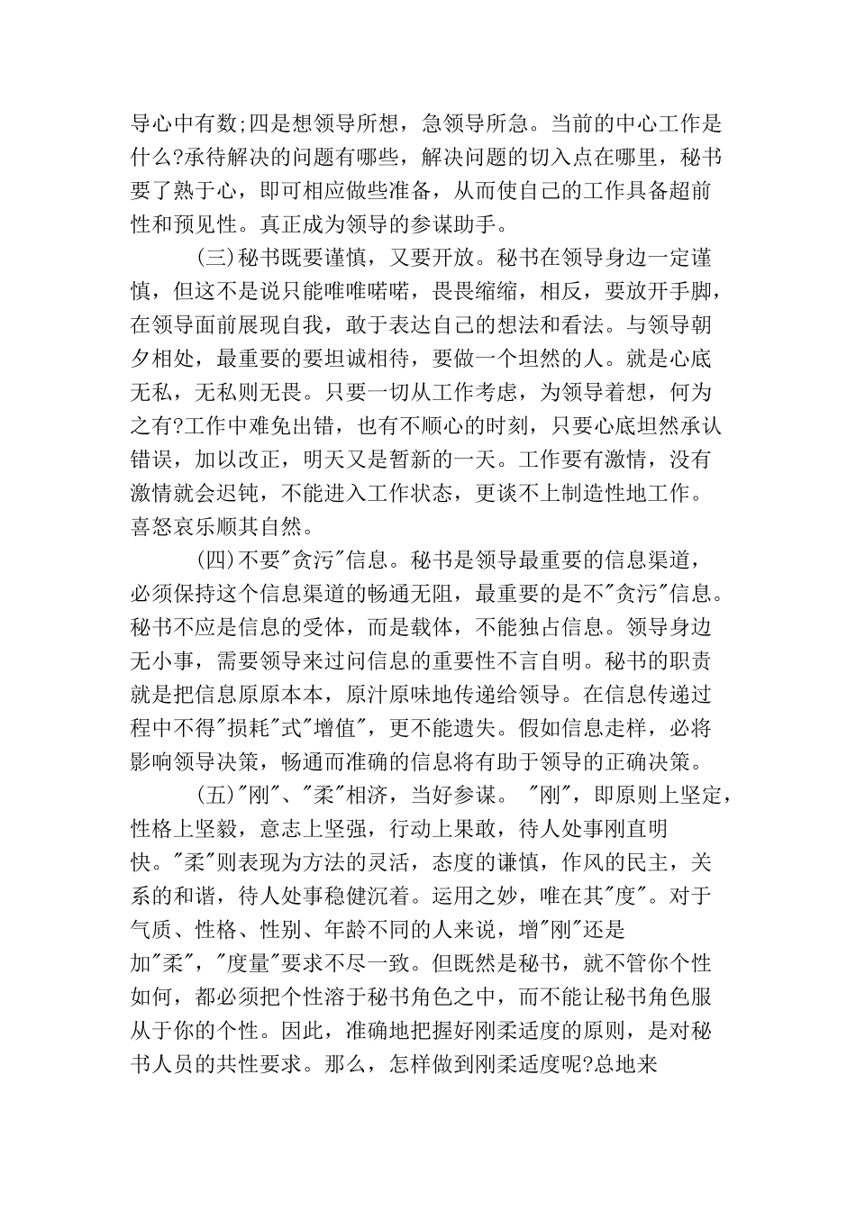 秘书工作心得_第2页