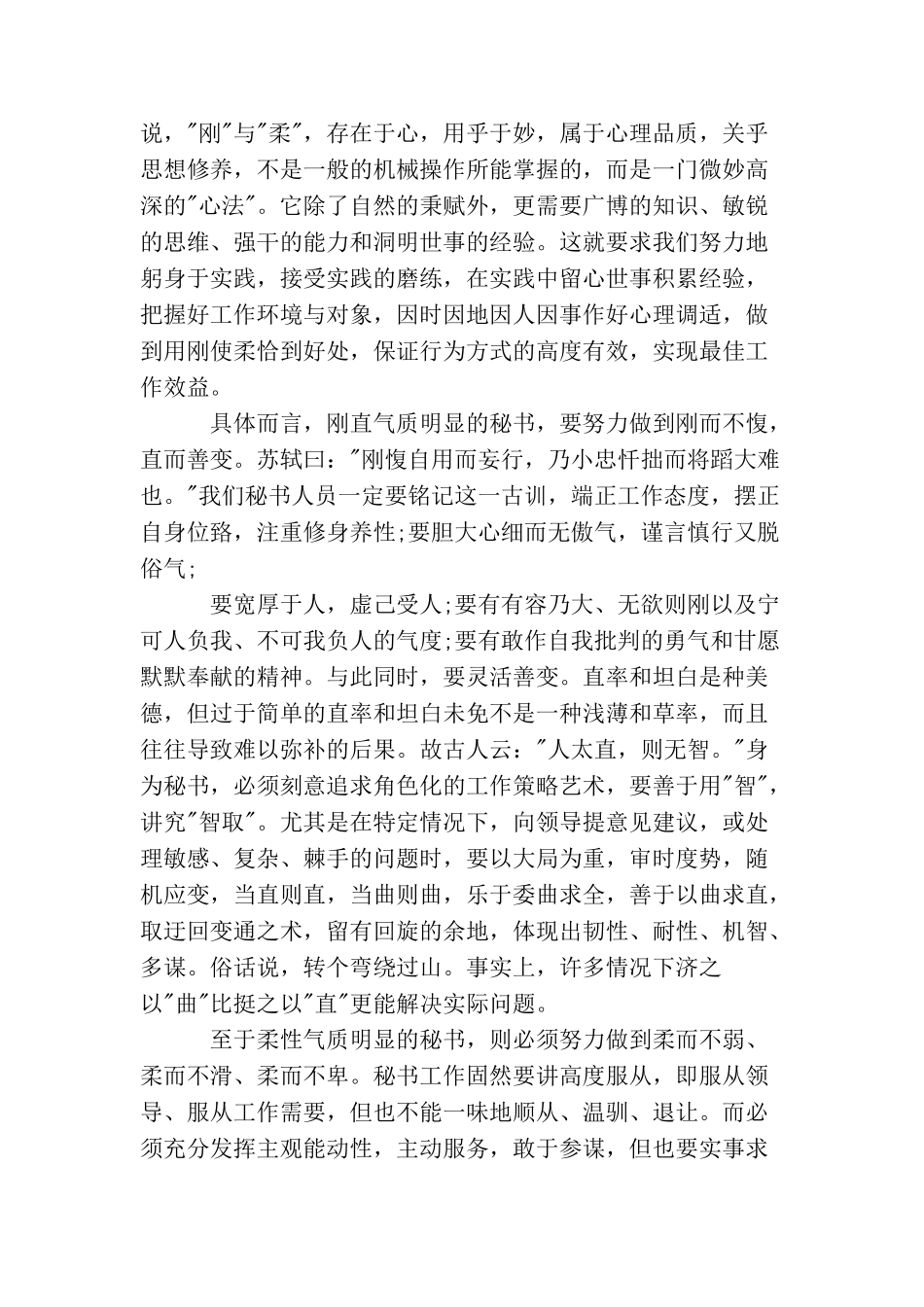 秘书工作心得_第3页