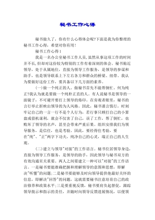 秘书工作心得