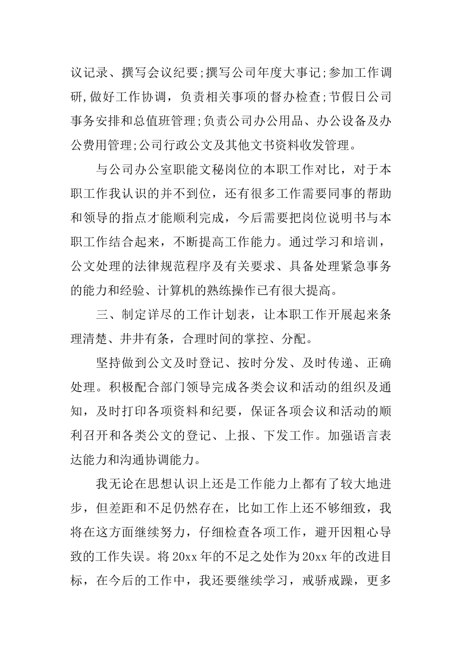 秘书工作总结怎么写_第2页