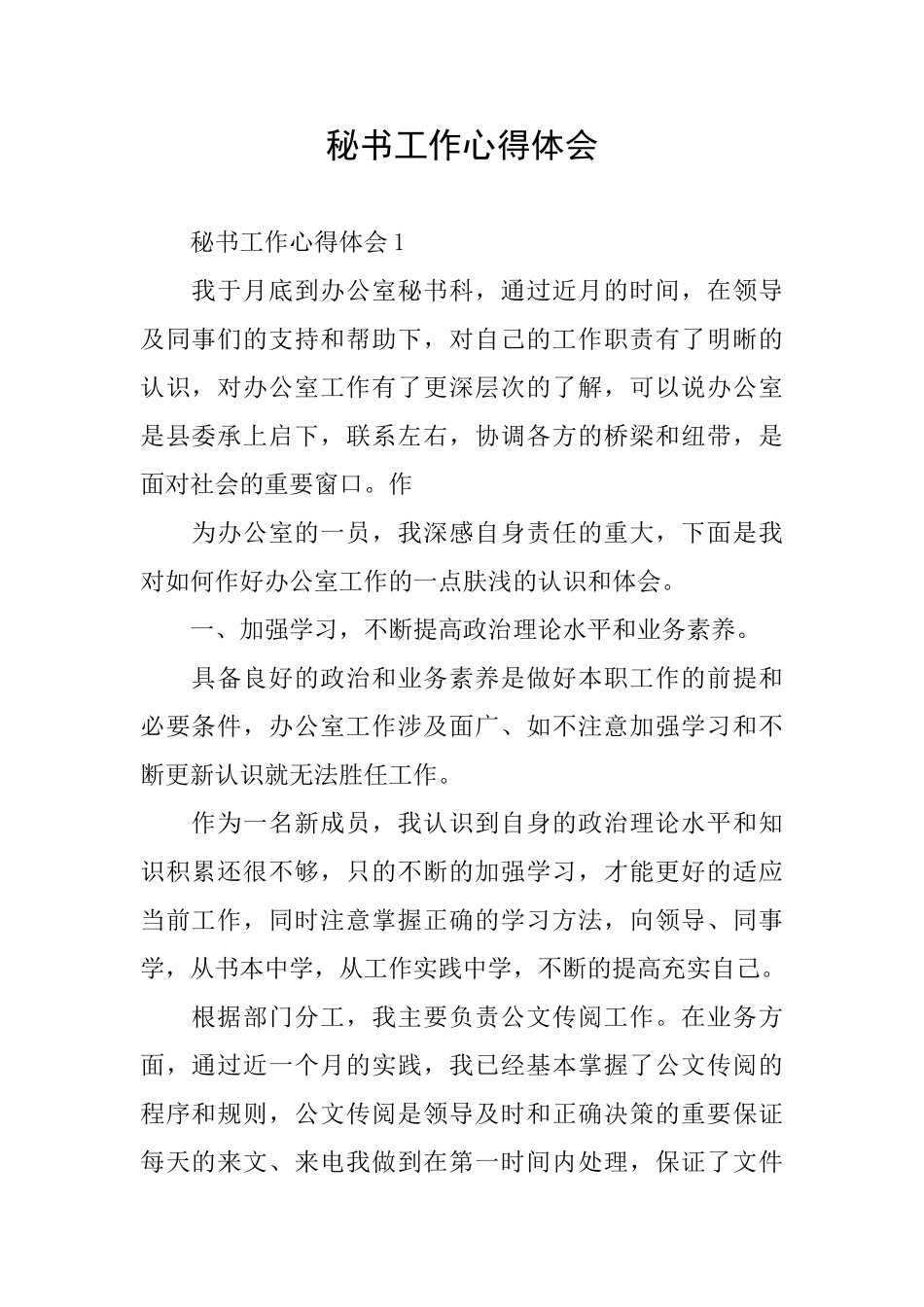 秘书工作心得体会_第1页