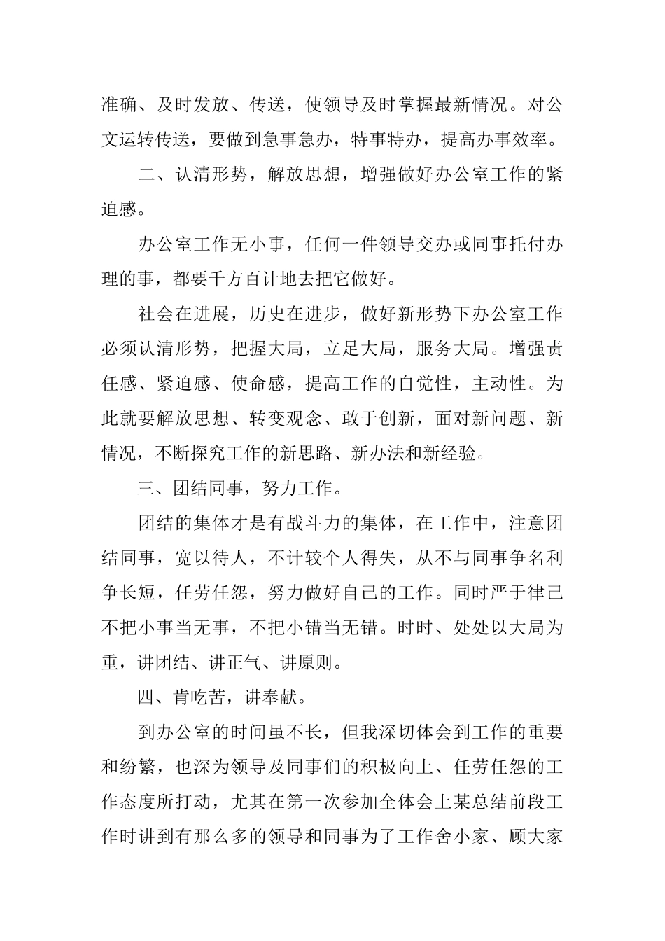 秘书工作心得体会_第2页