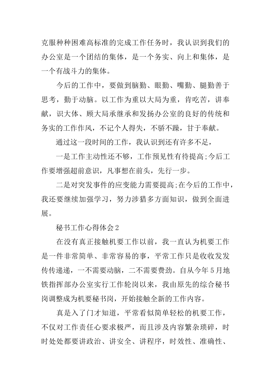 秘书工作心得体会_第3页