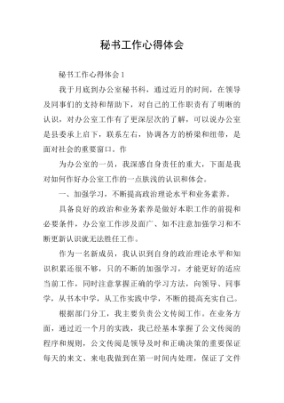 秘书工作心得体会