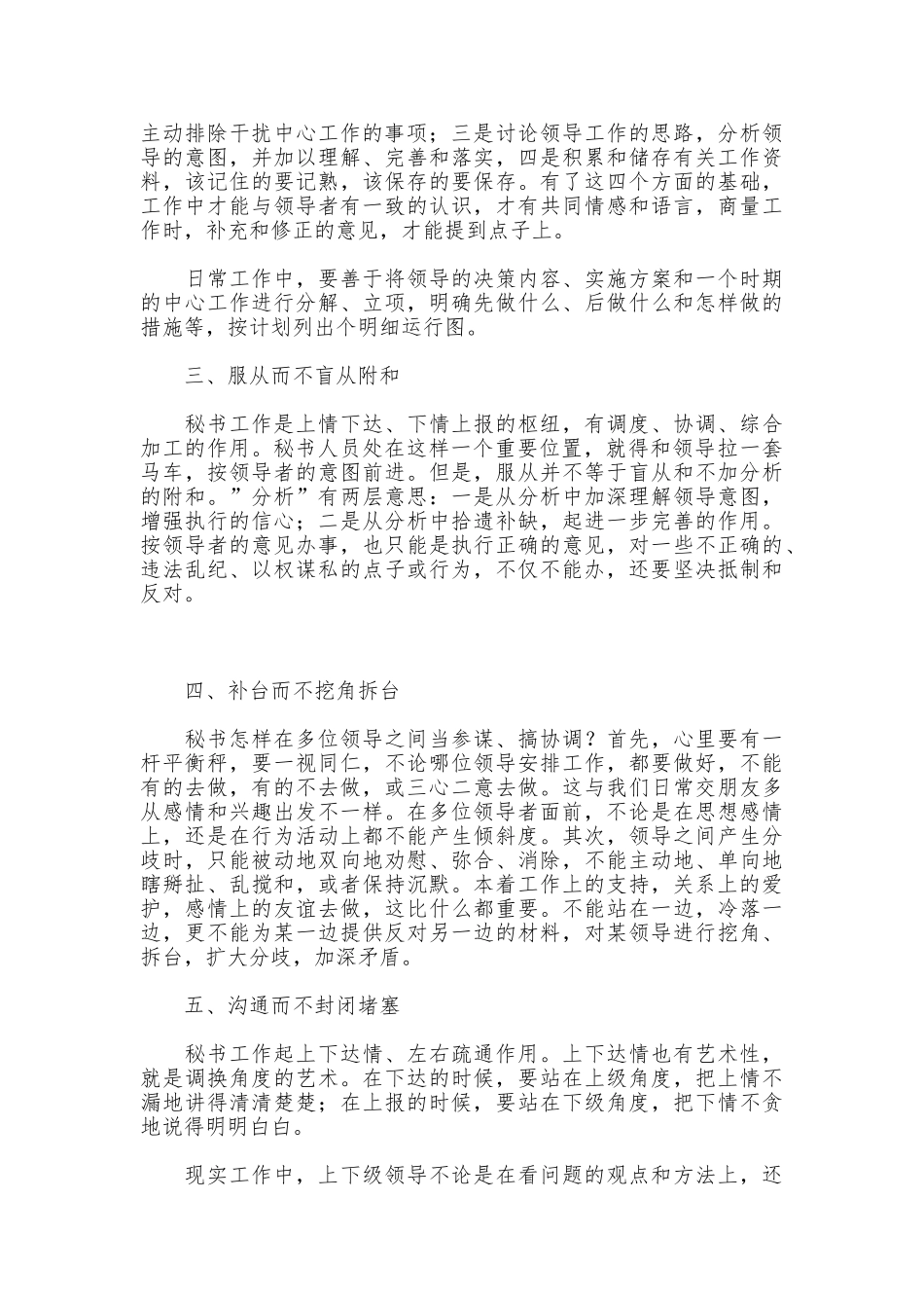 秘书工作中的艺术性_第2页