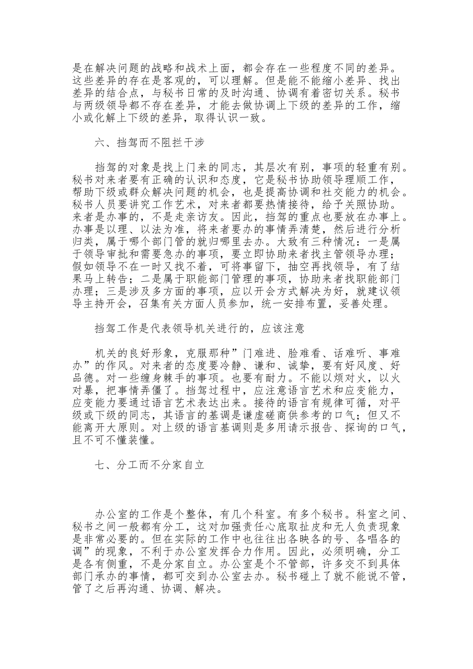 秘书工作中的艺术性_第3页