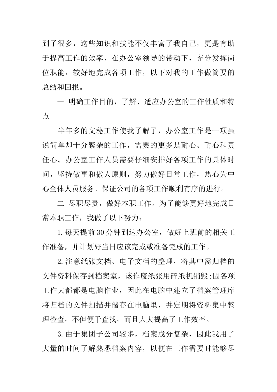 秘书工作总结及计划_第3页