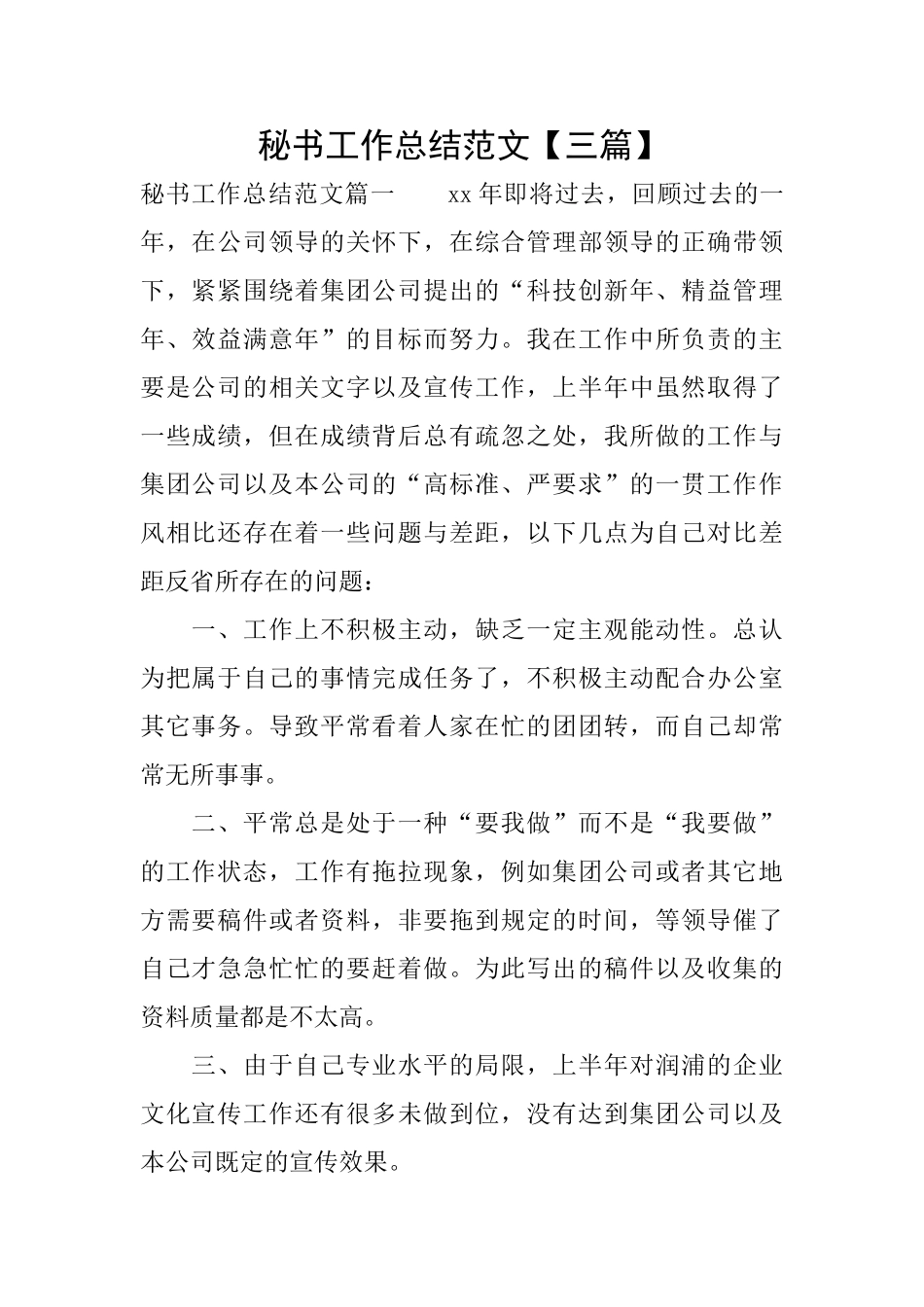 秘书工作总结范文_第1页