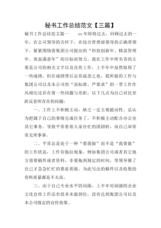 秘书工作总结范文