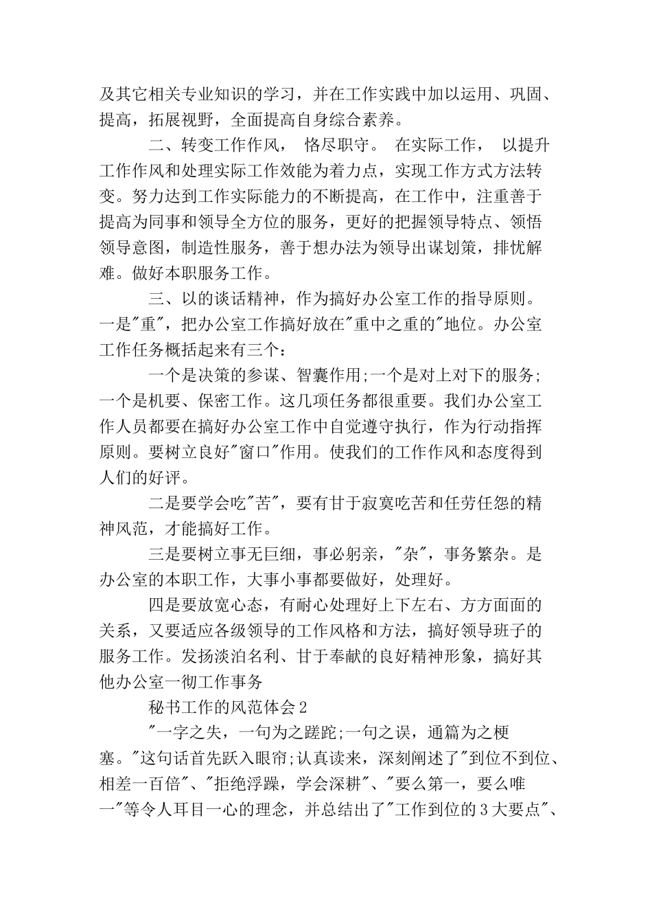 秘书工作的风范体会_第2页