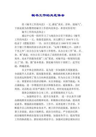 秘书工作的风范体会