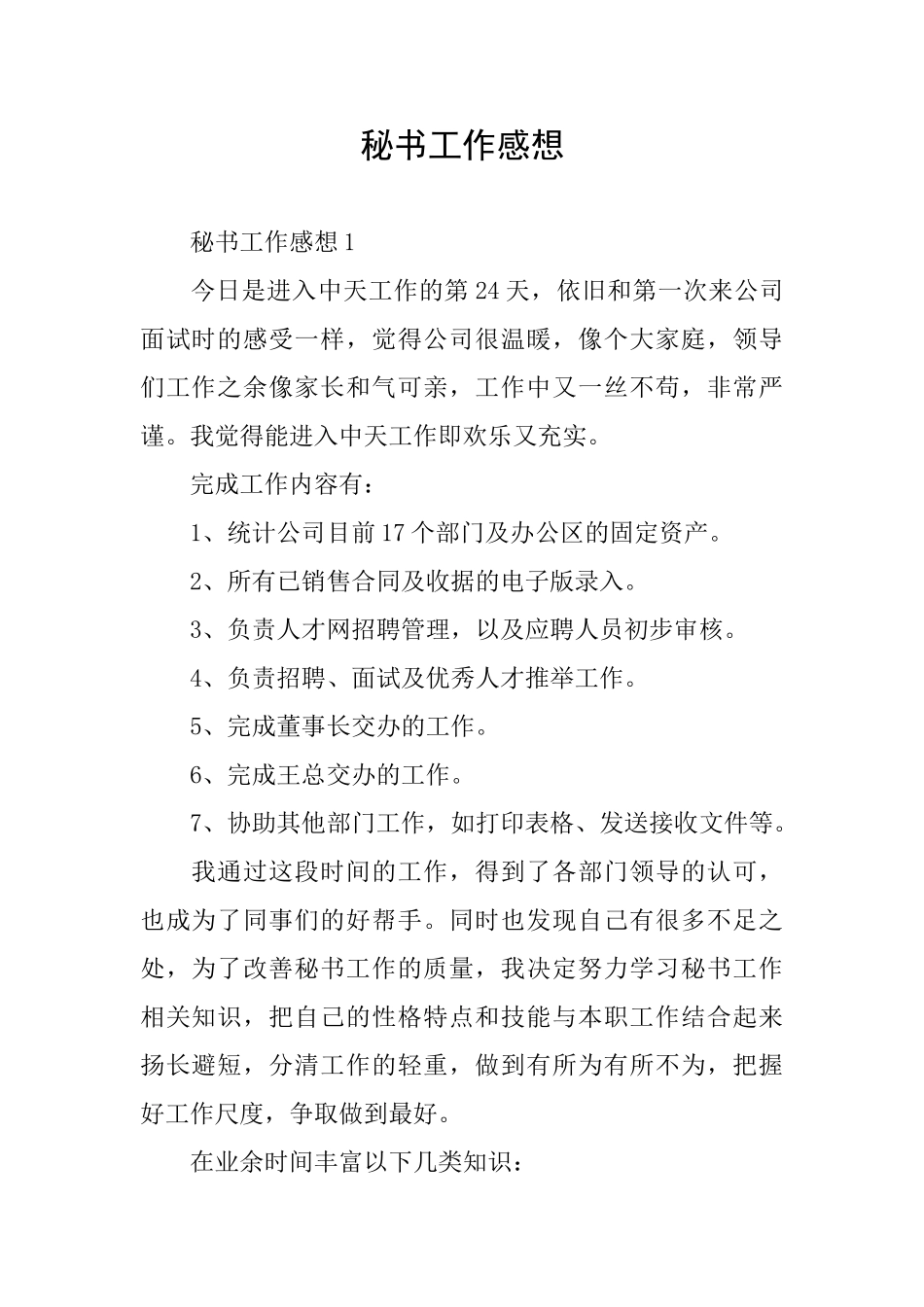 秘书工作感想_第1页
