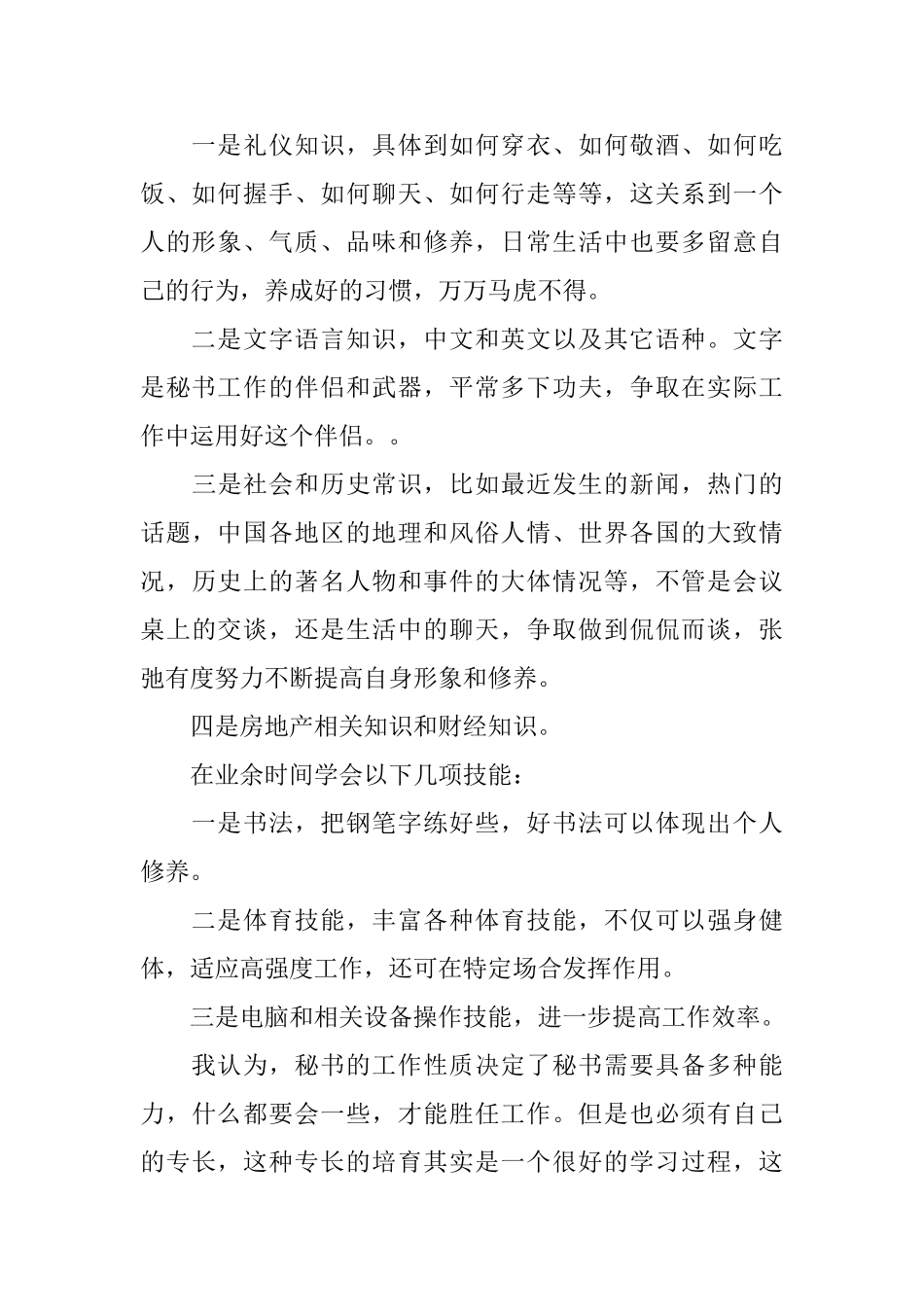 秘书工作感想_第2页