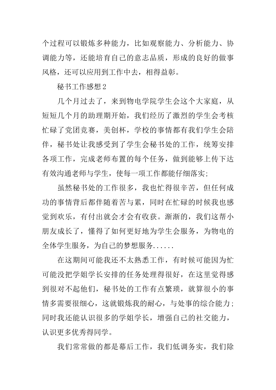 秘书工作感想_第3页