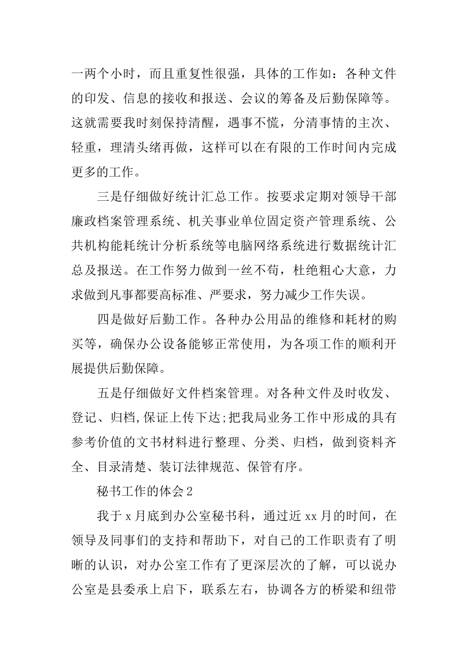 秘书工作的体会_第2页