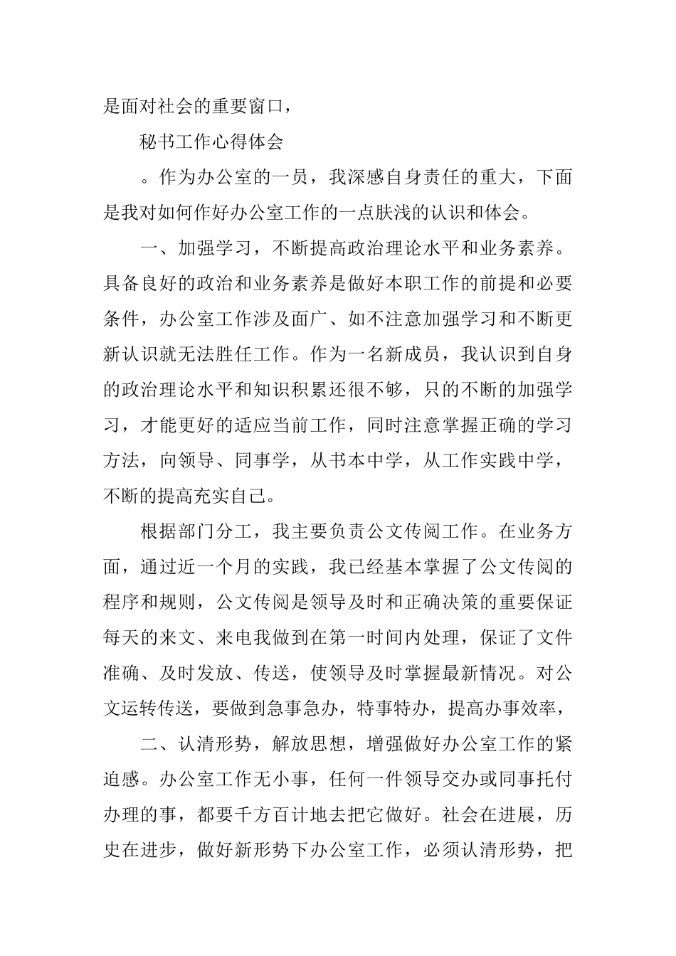 秘书工作的体会_第3页