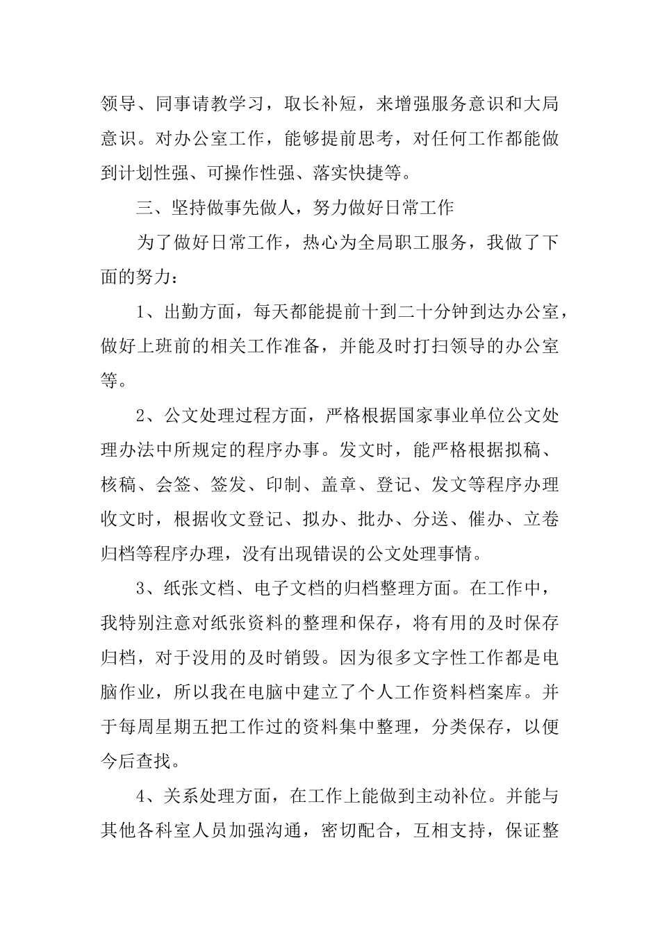 秘书工作总结怎么写范文_第2页