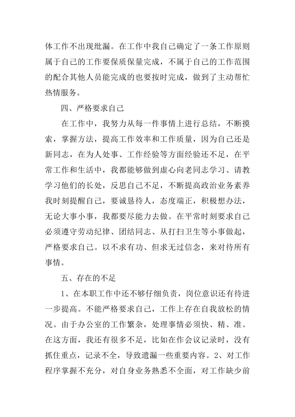 秘书工作总结怎么写范文_第3页