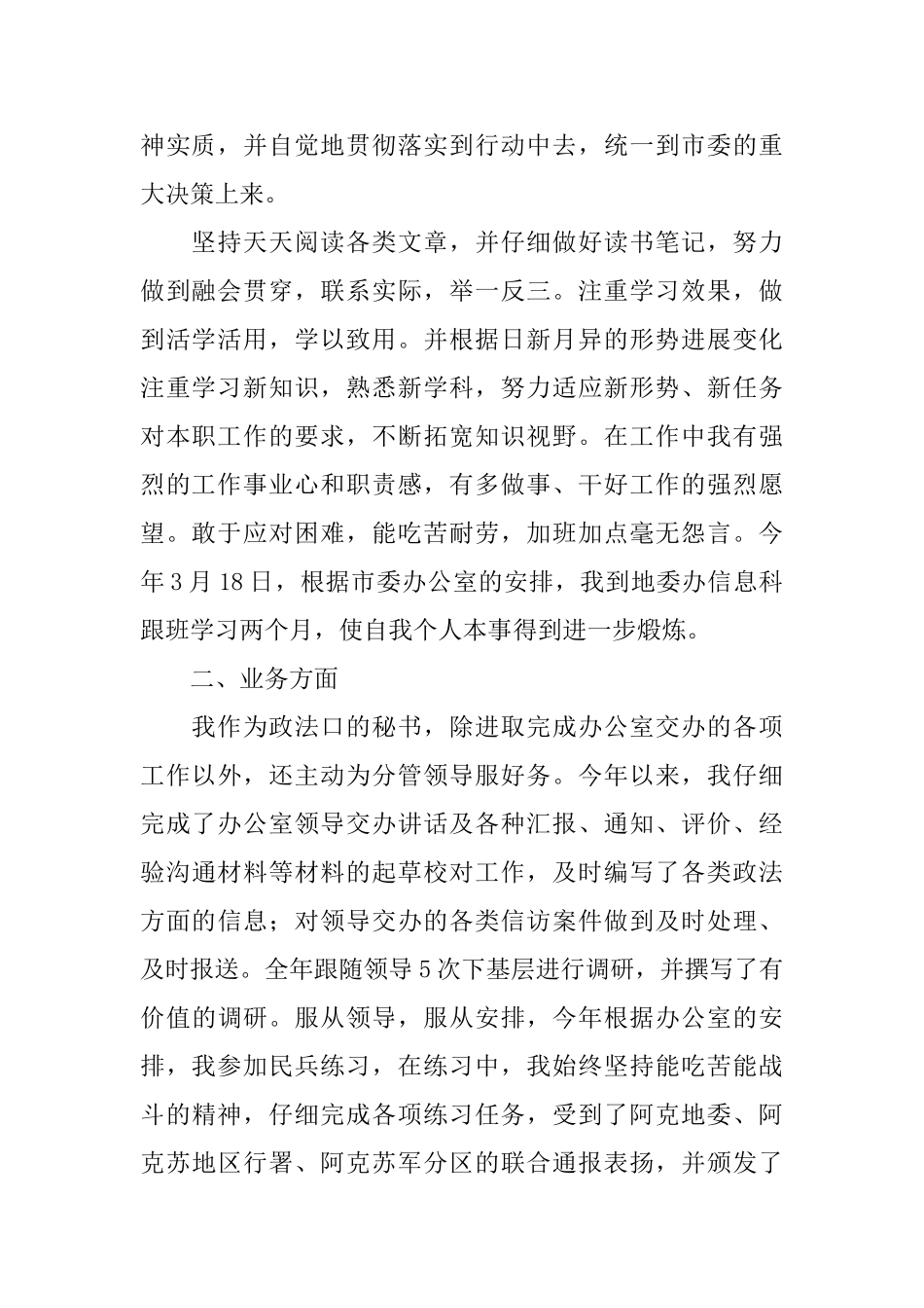 秘书工作自我评价_第2页