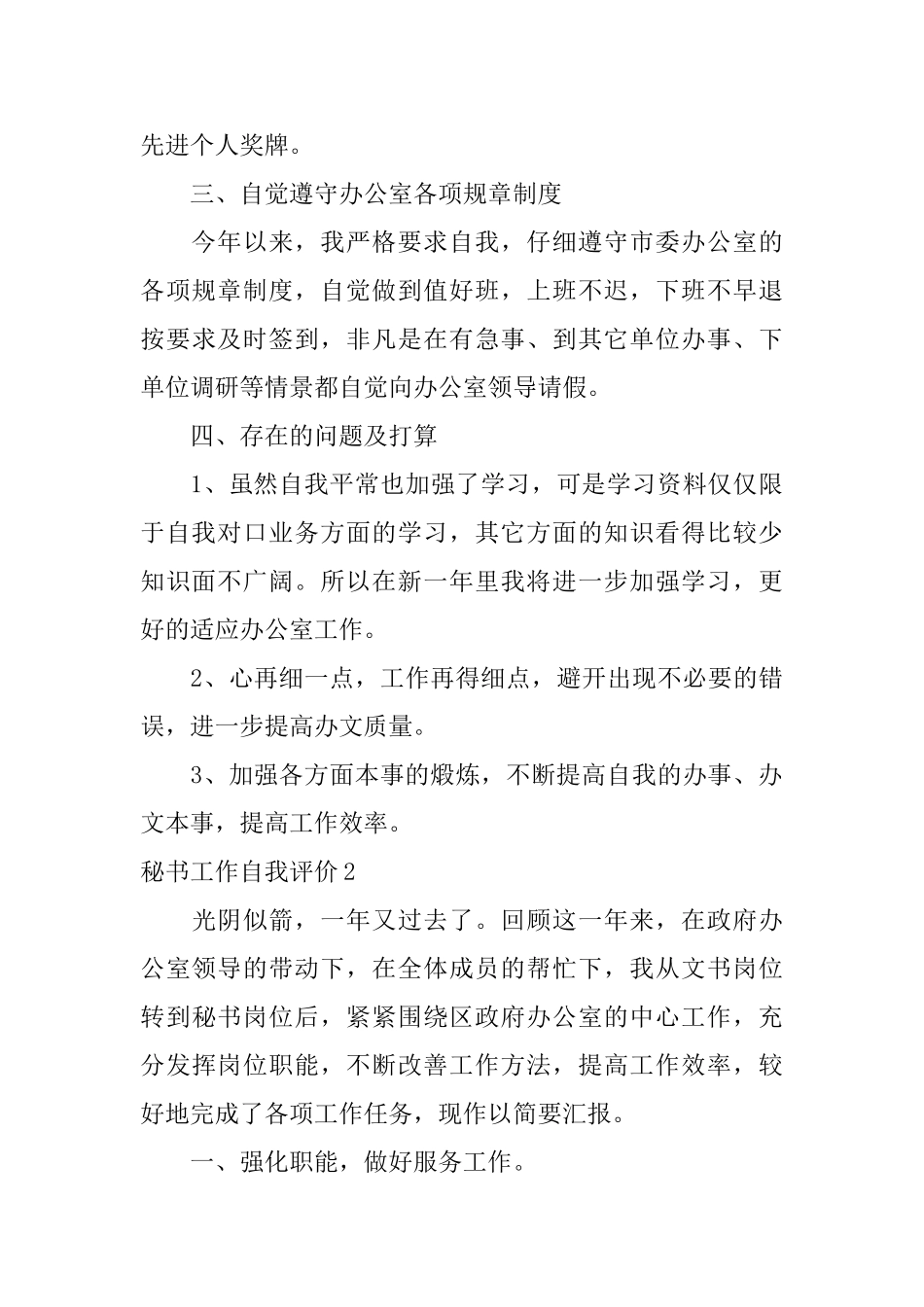 秘书工作自我评价_第3页