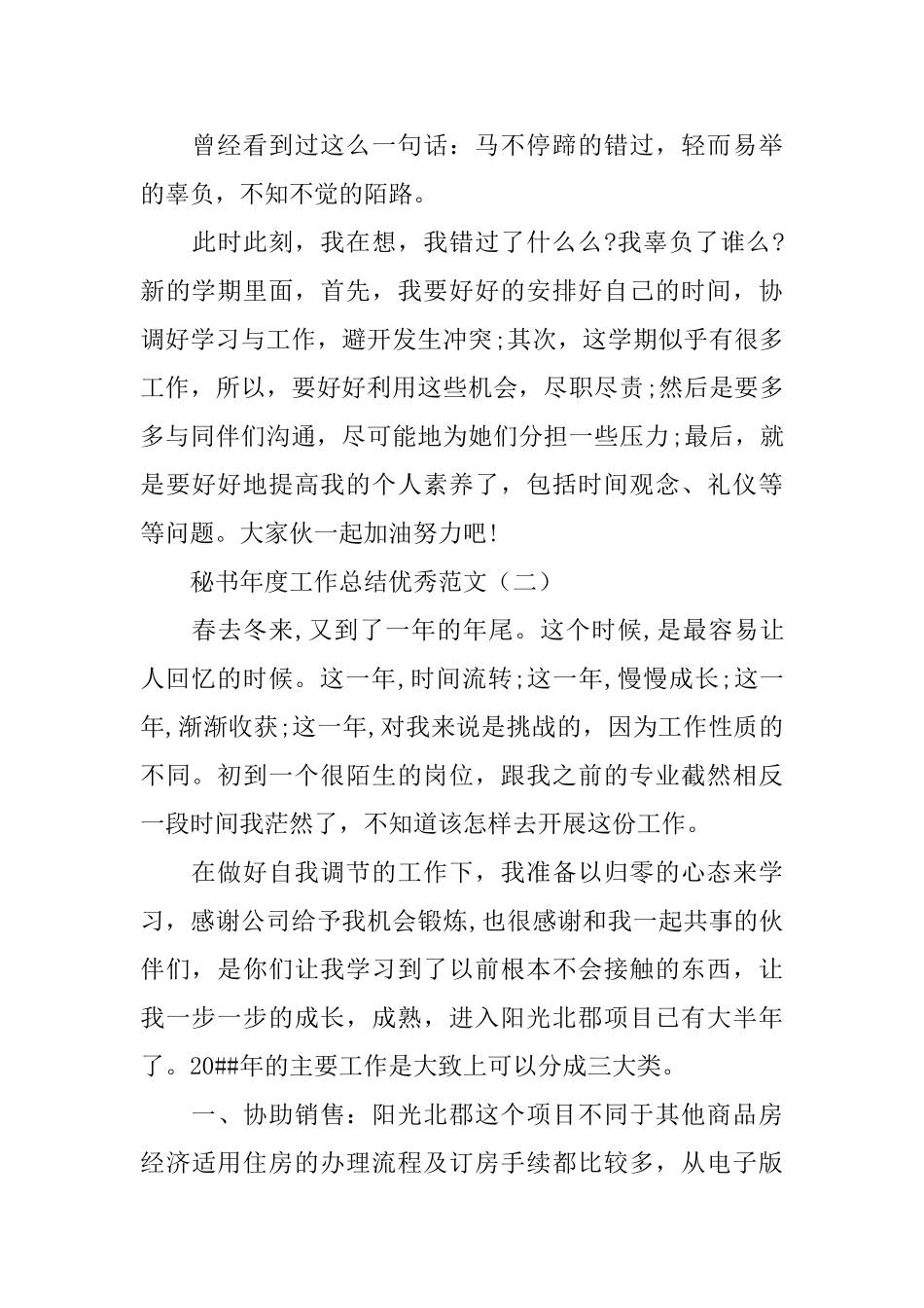 秘书年度工作总结优秀范文_第3页