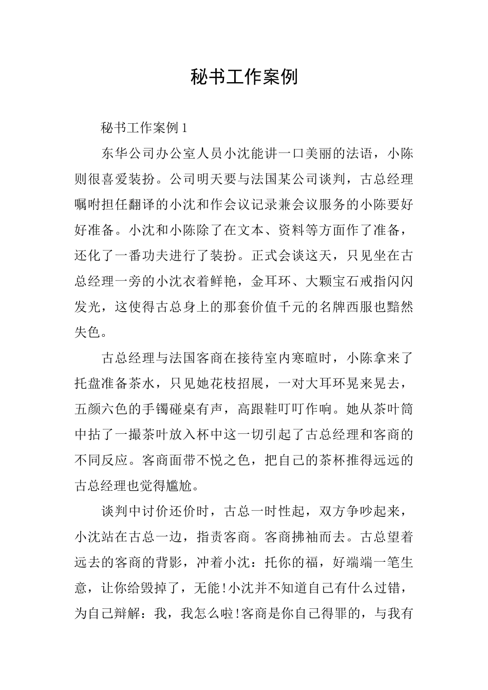 秘书工作案例_第1页