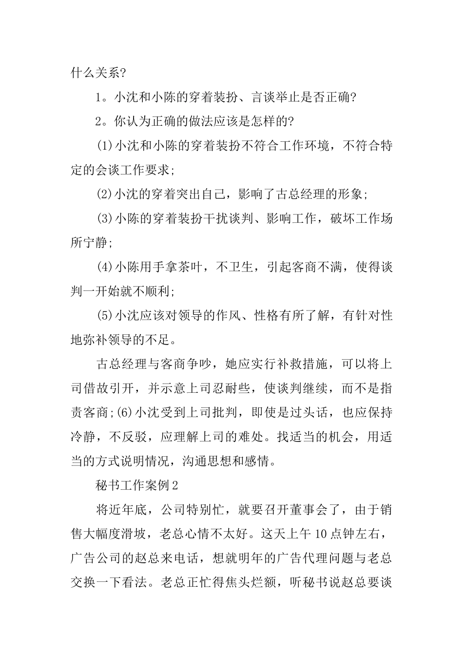 秘书工作案例_第2页