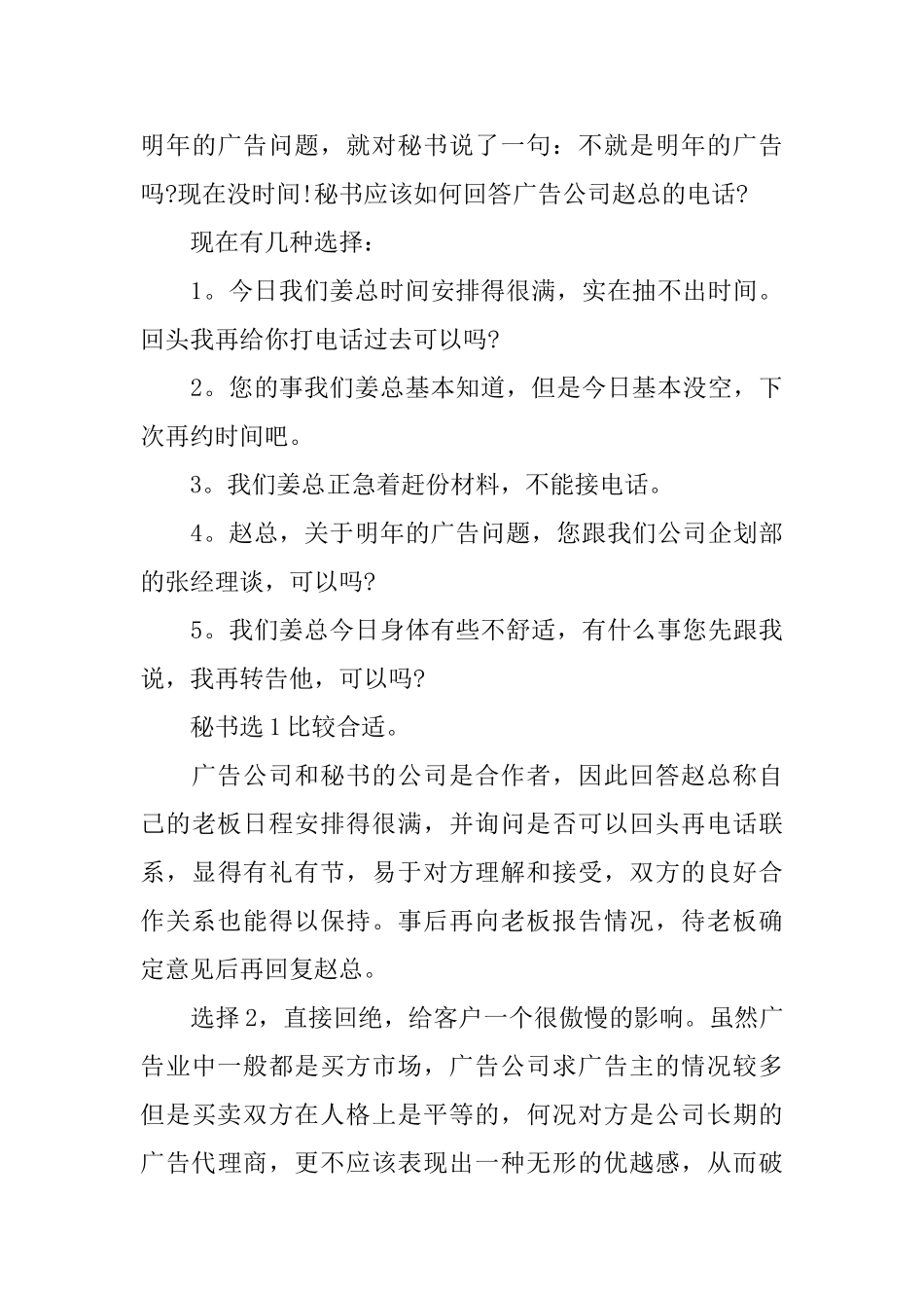 秘书工作案例_第3页