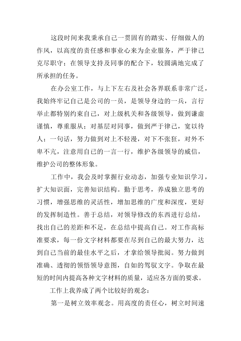 秘书工作自我鉴定_第3页