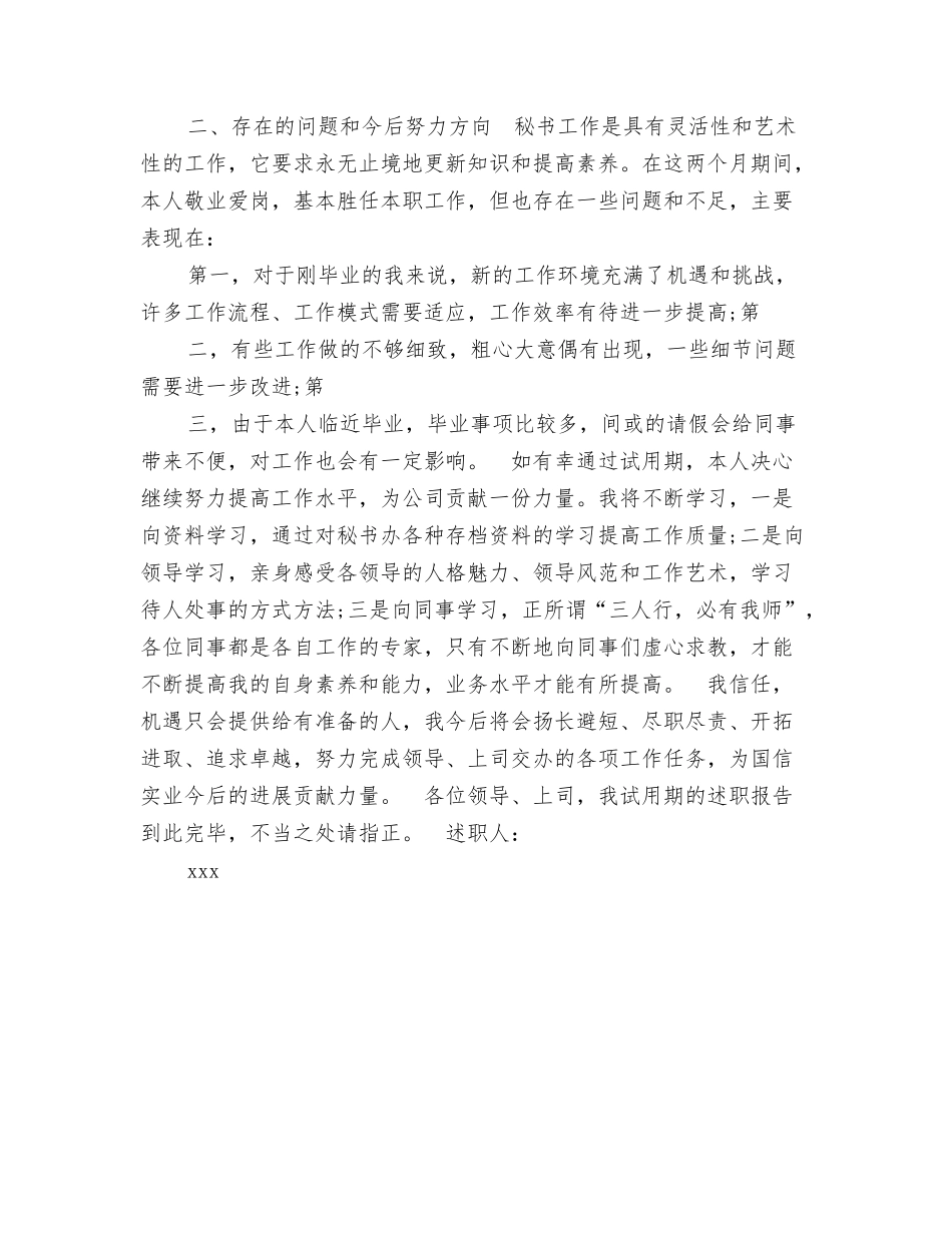 秘书工作述职报告_第2页