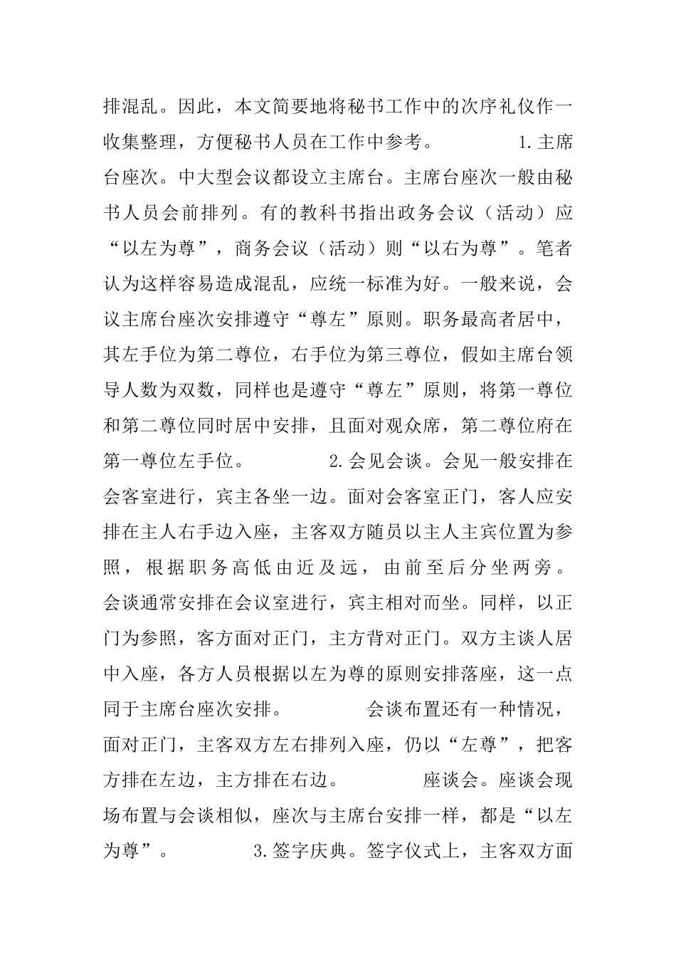 秘书工作礼仪中的左右讲究_第2页