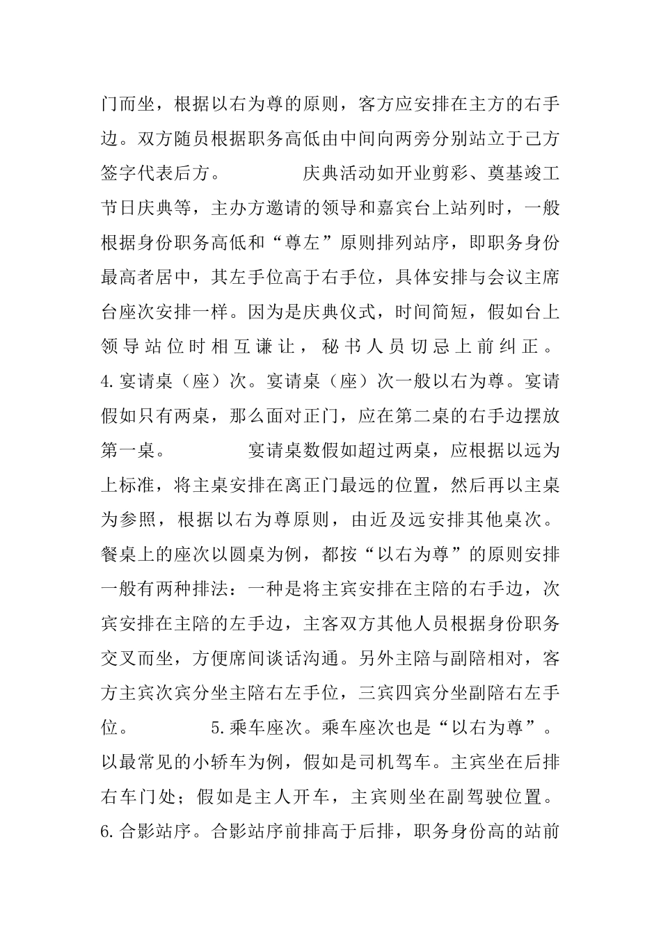 秘书工作礼仪中的左右讲究_第3页