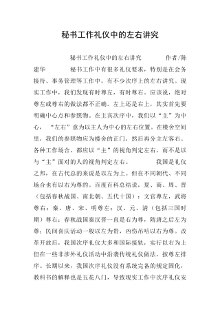 秘书工作礼仪中的左右讲究