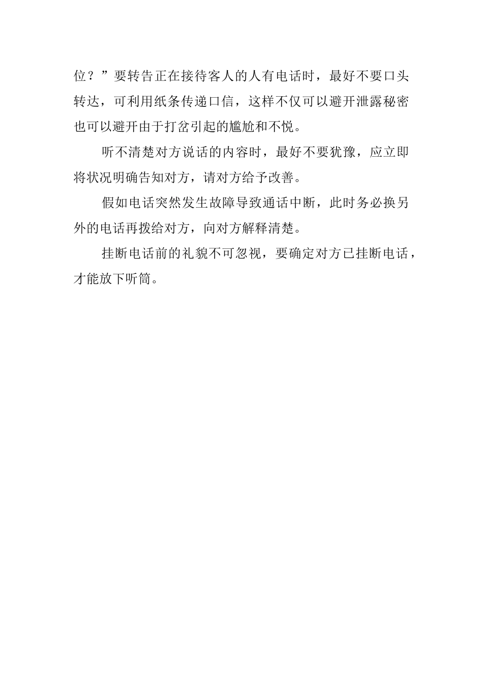 秘书应掌握的接听电话礼仪有哪些_第2页