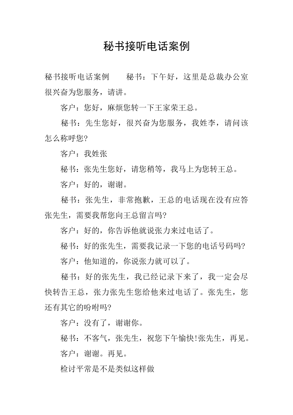 秘书接听电话案例_第1页