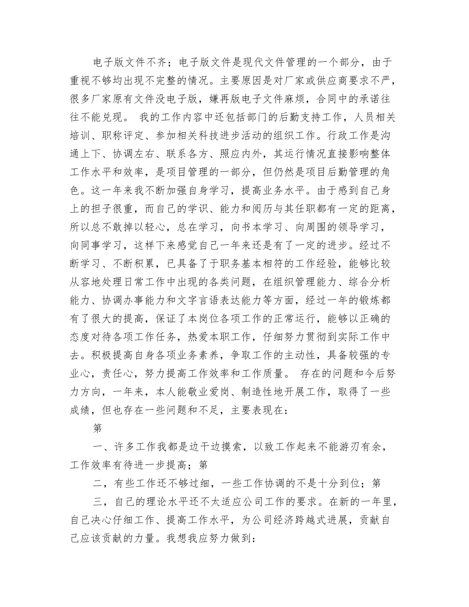 秘书年终总结_第2页