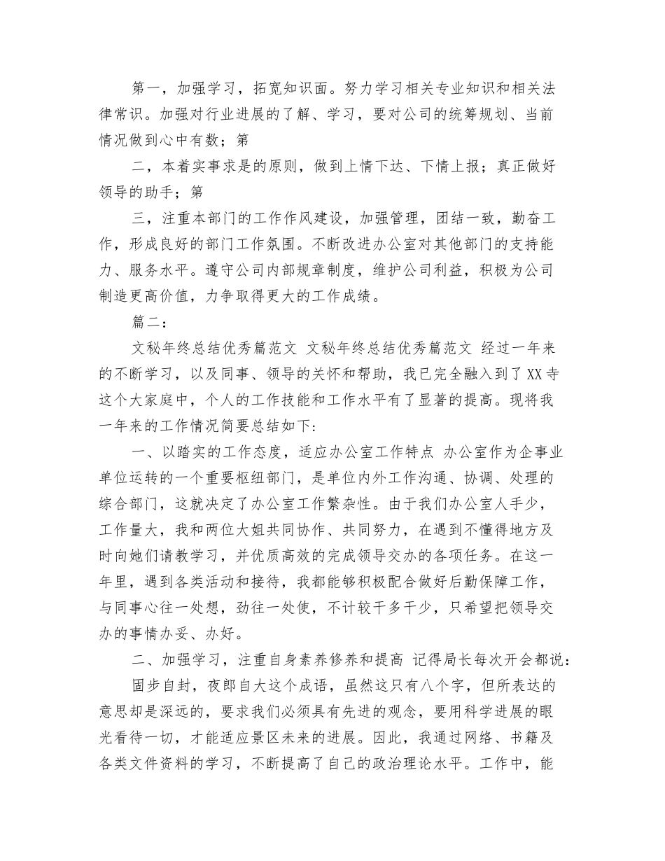 秘书年终总结_第3页