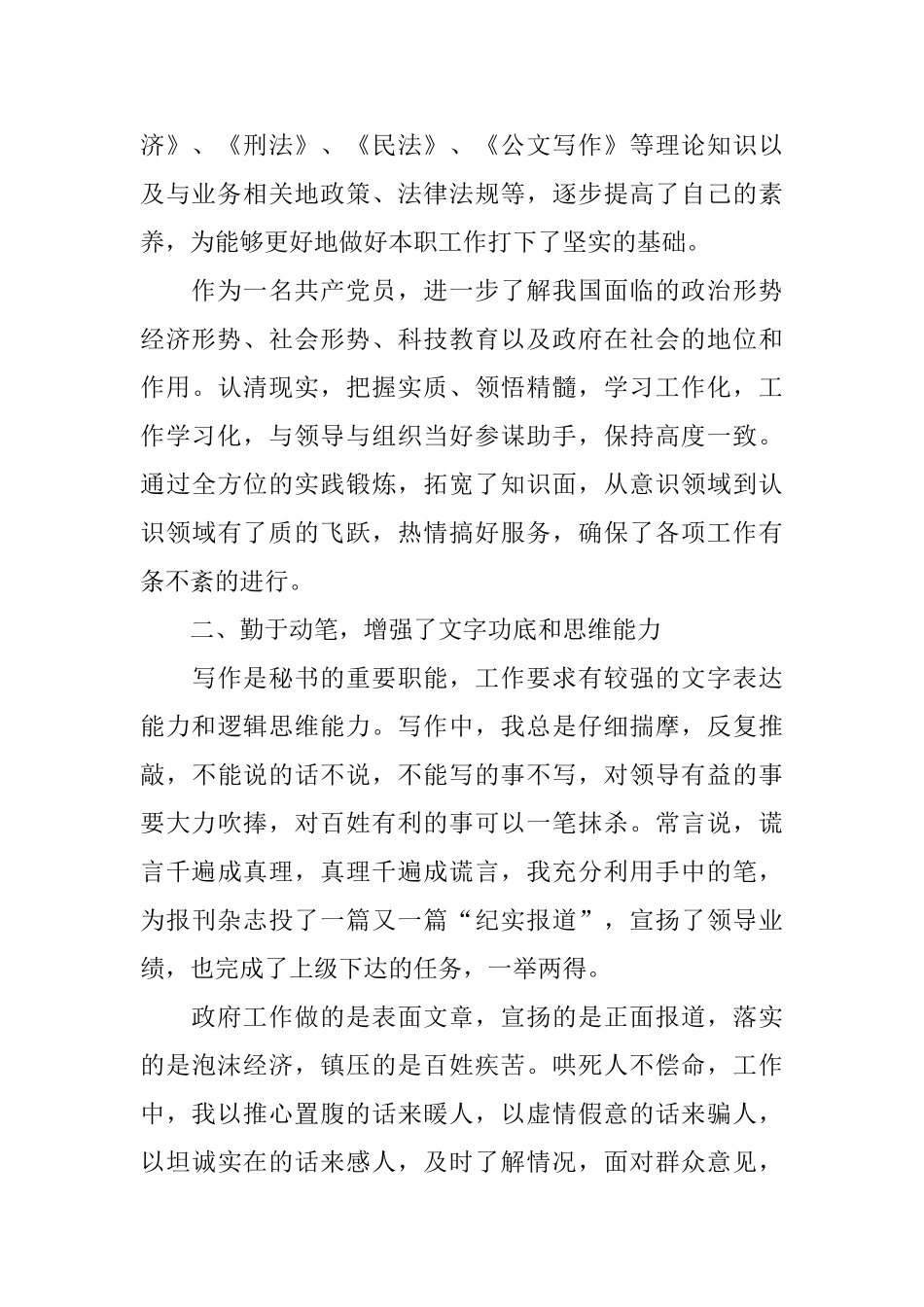 秘书年度个人工作总结三篇_第3页