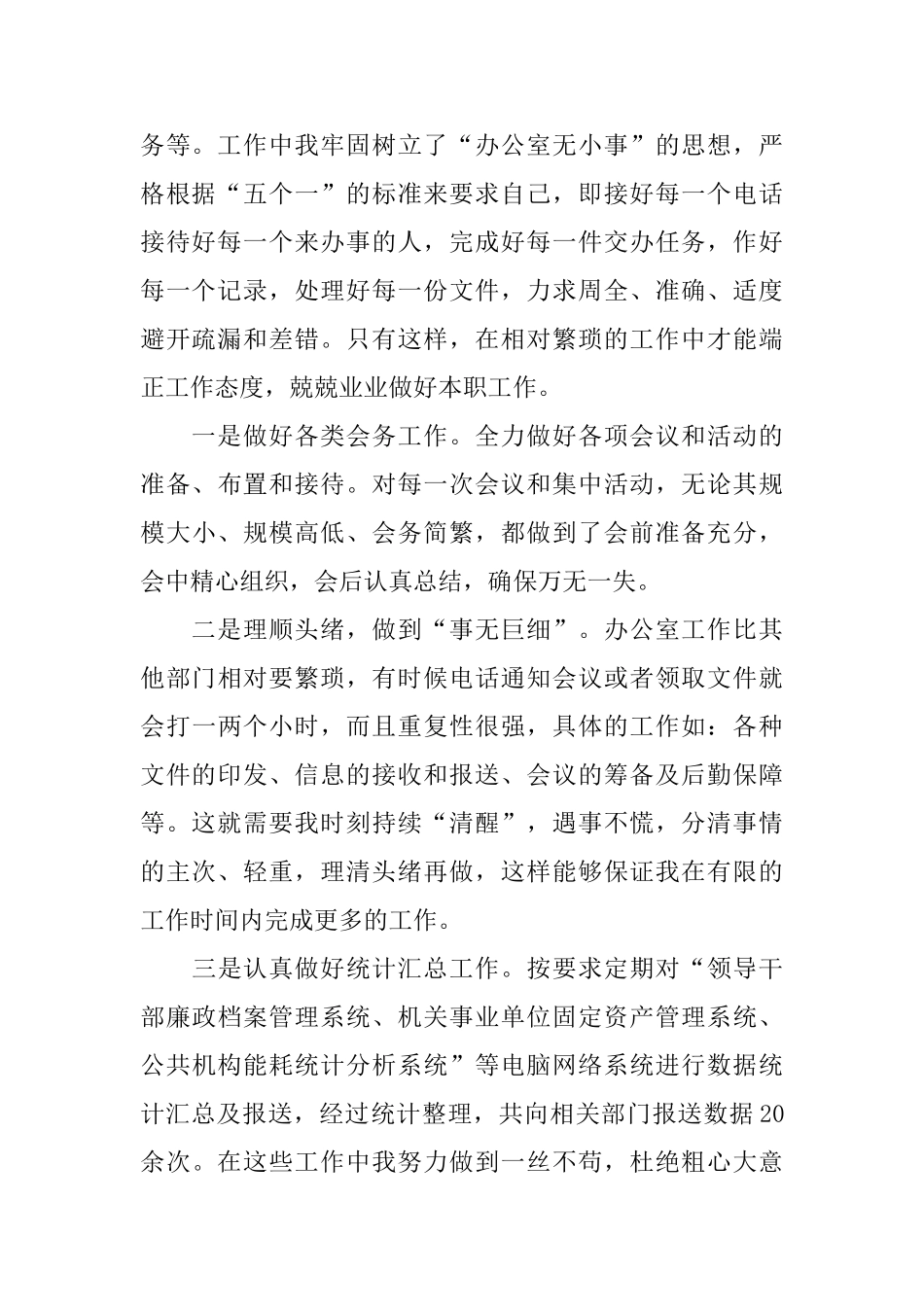 秘书年终工作总结范本_第2页