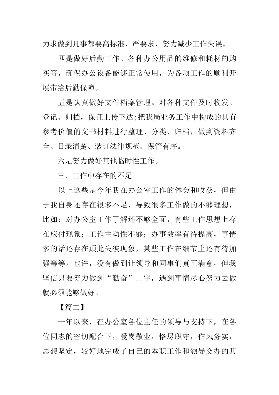 秘书年终工作总结范本_第3页