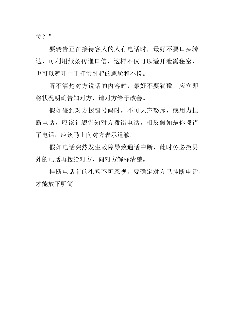 秘书接电话礼仪知识推荐_第2页