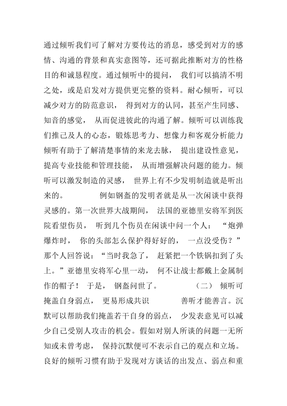 秘书有效倾听的艺术_第2页