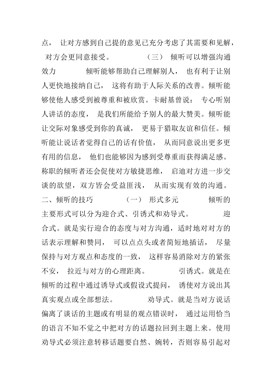 秘书有效倾听的艺术_第3页