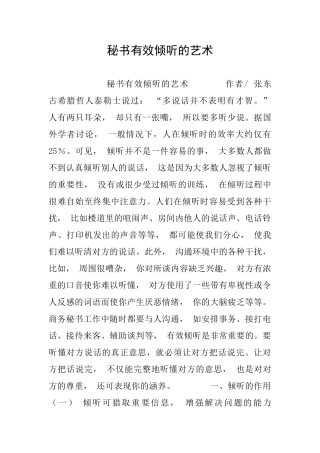 秘书有效倾听的艺术