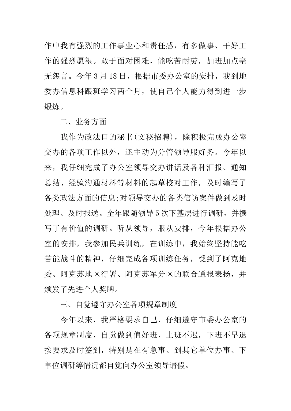 秘书年终总结报告范例_第2页