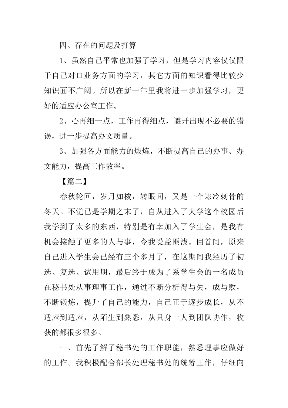 秘书年终总结报告范例_第3页