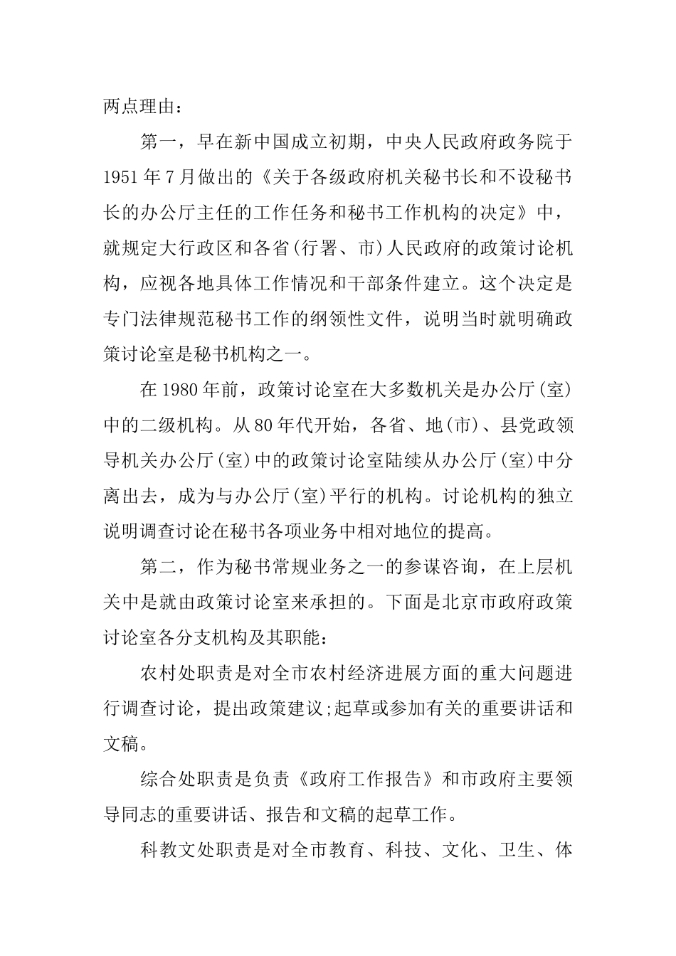 秘书机构名称介绍_第2页