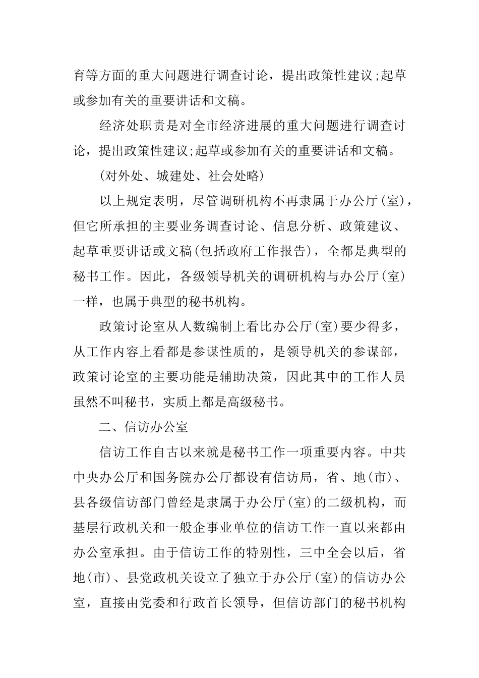 秘书机构名称介绍_第3页