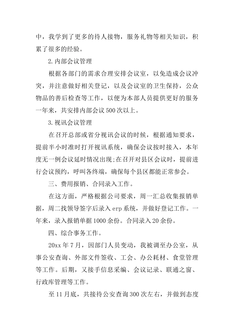 秘书的个人工作总结范文精选_第2页